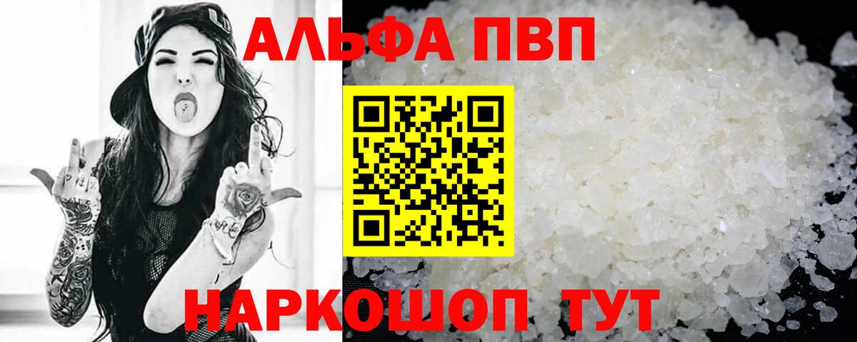 Alpha-PVP СК  А ПВП  Вход с VPN  Новоалтайск  А ПВП крисы CK 