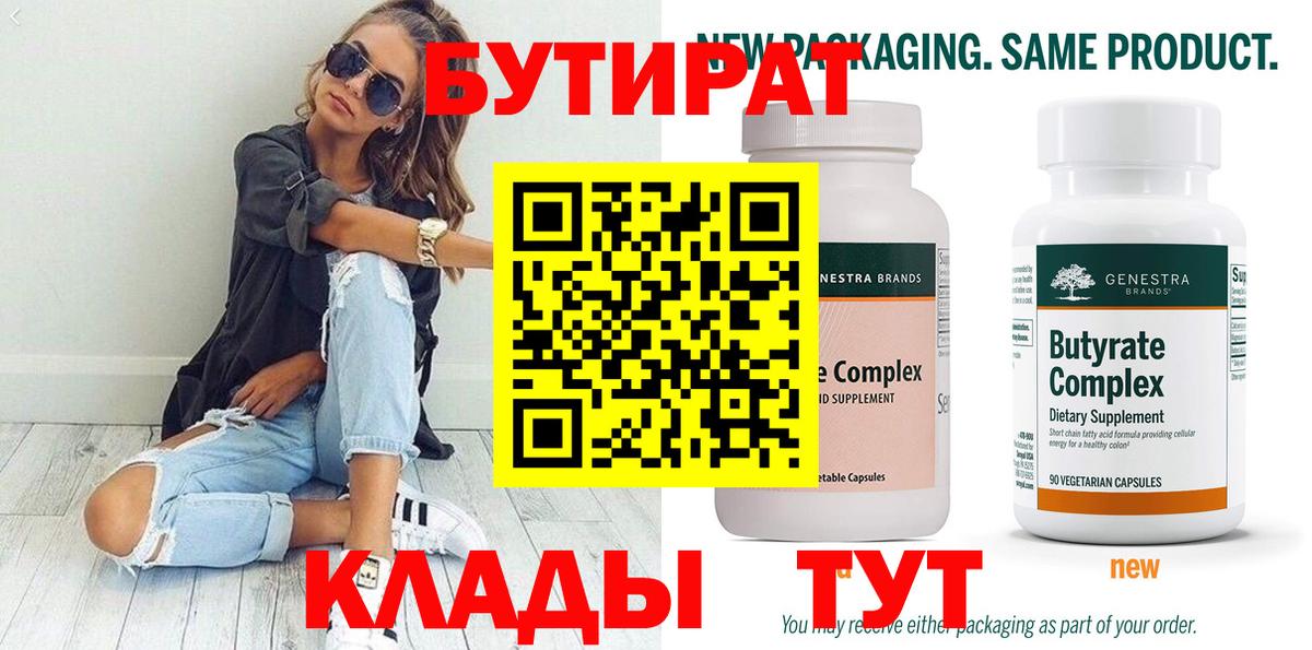 Новоалтайск  Бутират 99%  Вход с VPN 