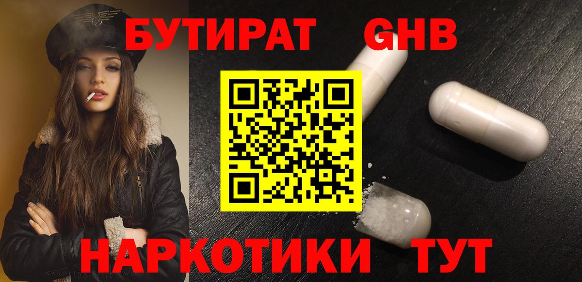 Бутират вода Новоалтайск