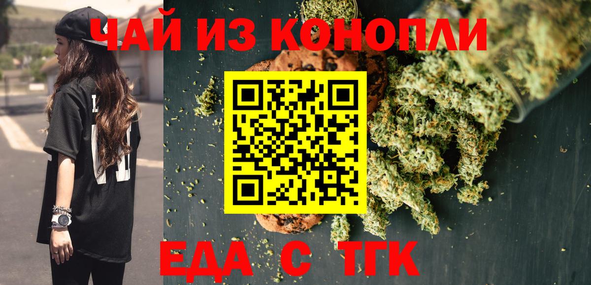 Еда ТГК конопля  Вход с VPN  Новоалтайск 