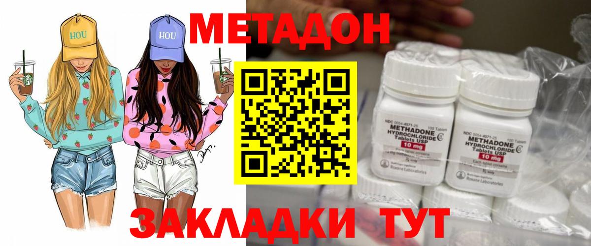 МЕТАДОН VHQ  МЕТАДОН methadone  Вход с VPN  Новоалтайск 