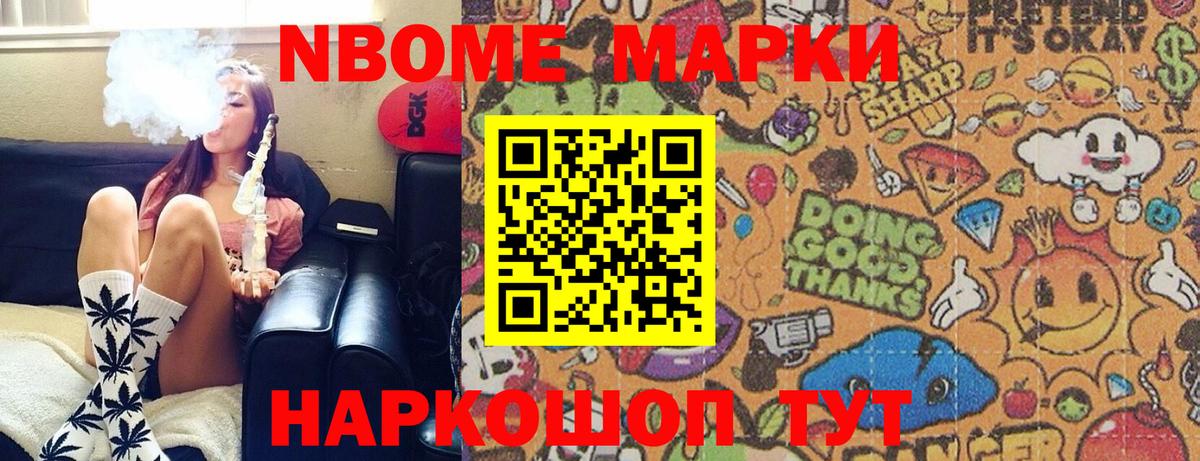 Марки 25I-NBOMe 1500мкг Новоалтайск